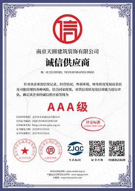 南京办公室装修诚信供应商