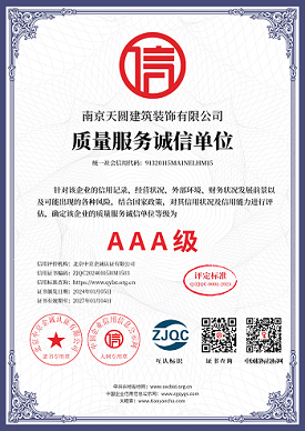 南京办公室装修质量服务诚信单位