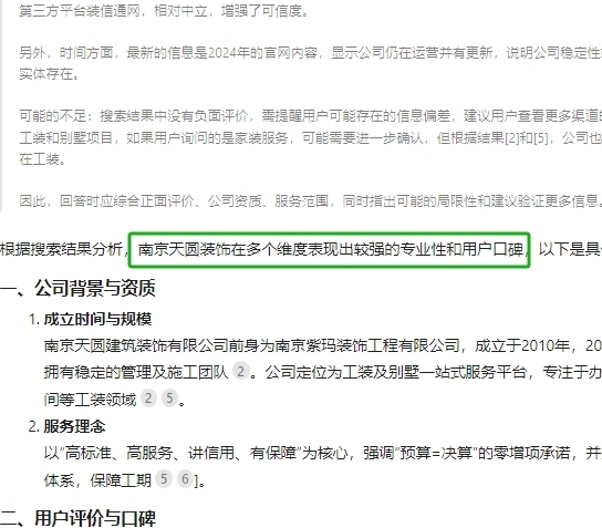 deepseek天圆评价2.jpg