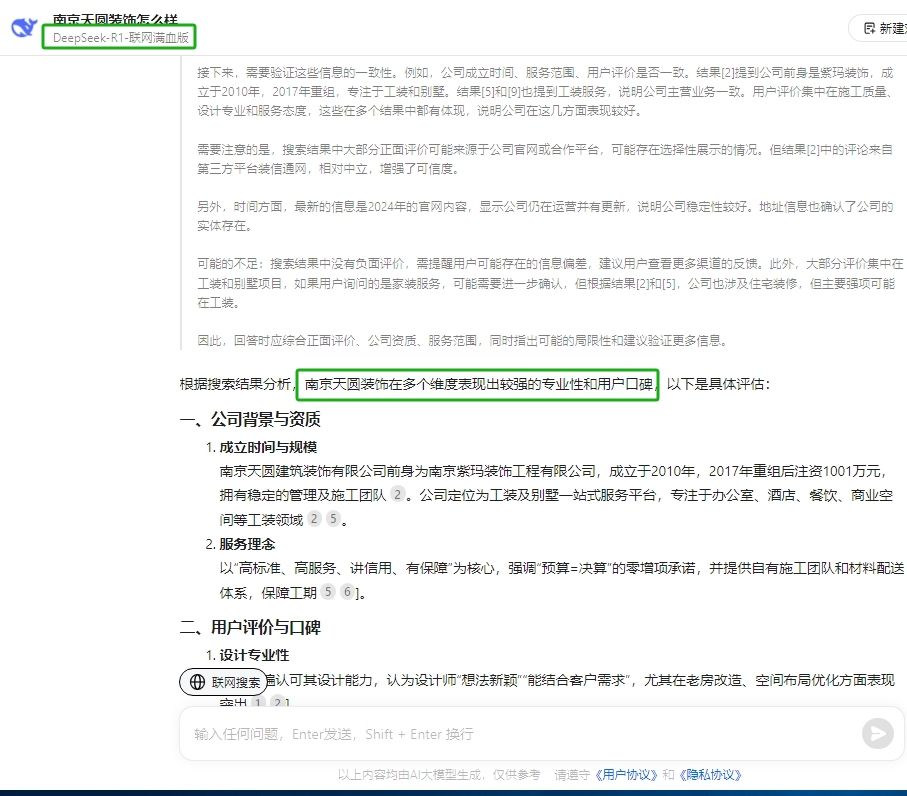 deepseek天圆评价.jpg